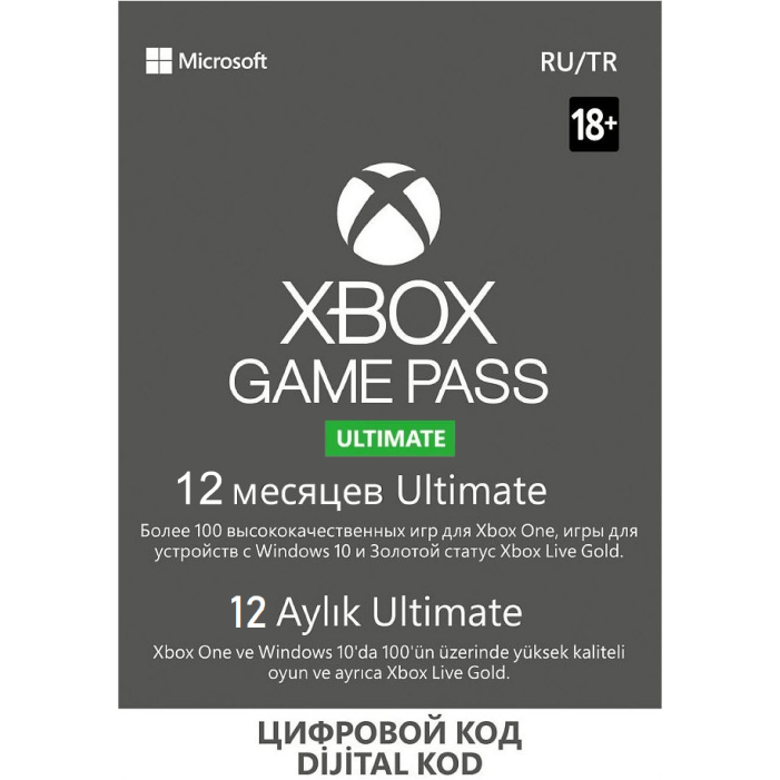 Microsoft Xbox Game Pass Ultimate 12 месяцев, электронный ключ, Индия