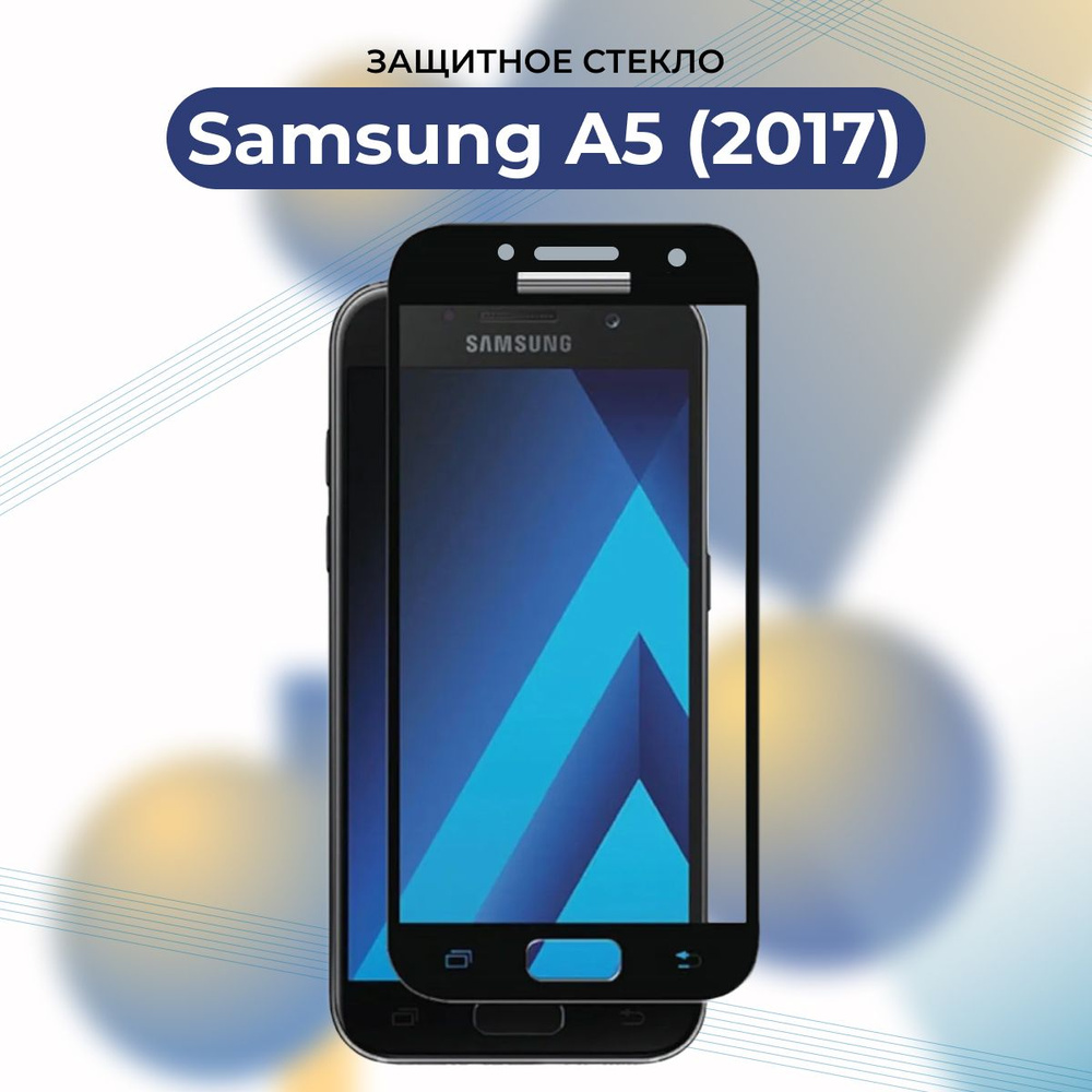 Защитное стекло 2D для Samsung A5 2017, Черный