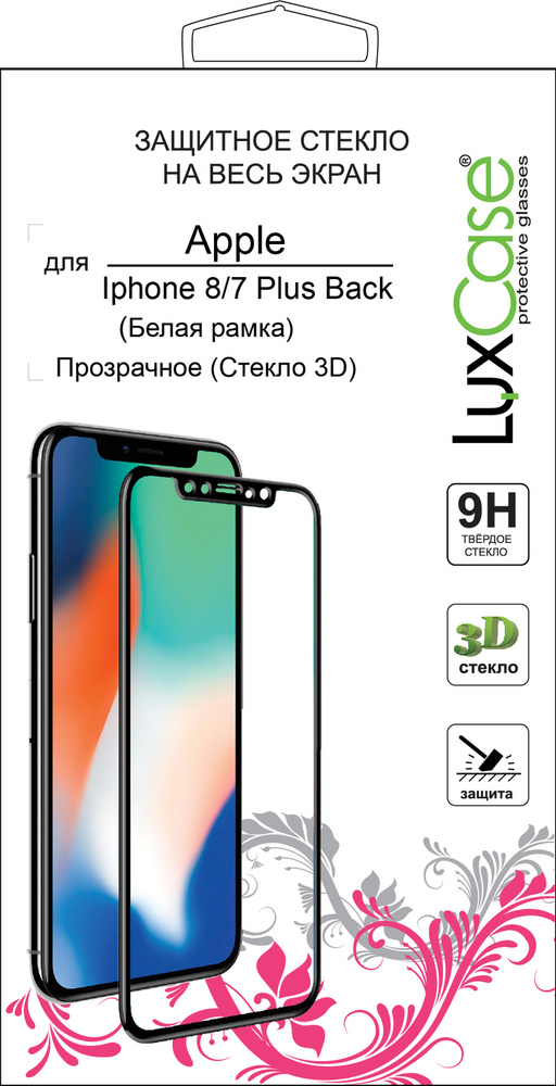 Защитное стекло LuxCase для iPhone 7 Plus / 8 Plus