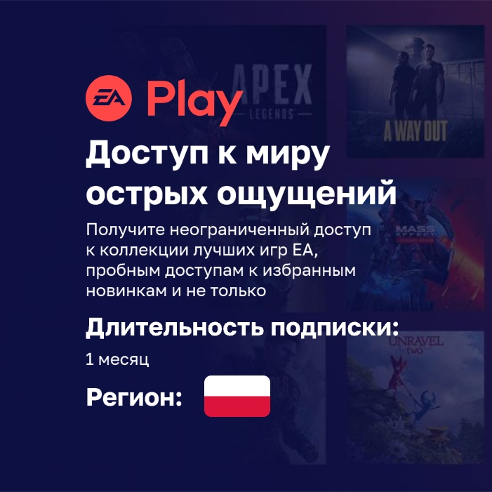 Подписка EA Play для PlayStation на 1 месяц, Регион: Польша