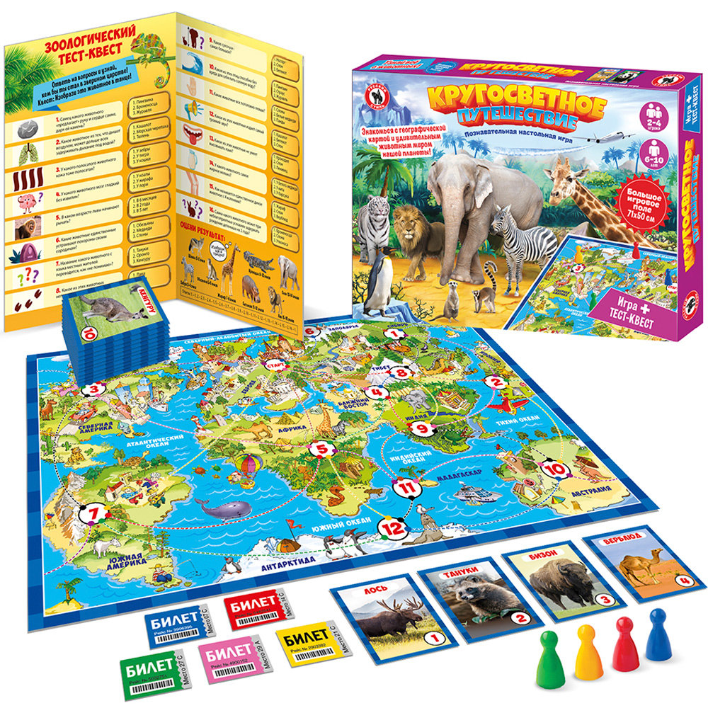 Настольная игра "Кругосветное Путешествие" в Краснодаре