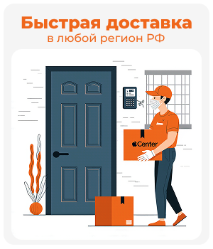Доставка в любой регион РФ Доставка в любой регион РФ