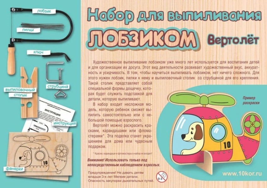 Набор для выпиливания лобзиком "Вертолет" в Краснодаре
