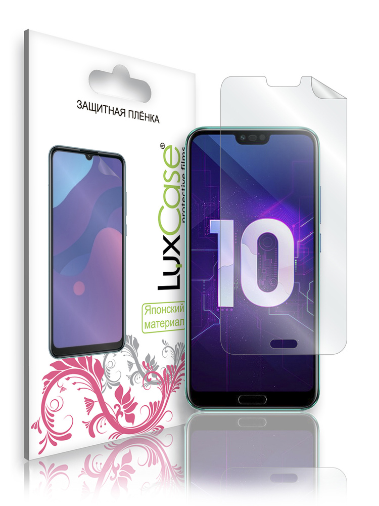 Защитная пленка LuxCase на дисплей для Honor 10 Front&Back, Прозрачная