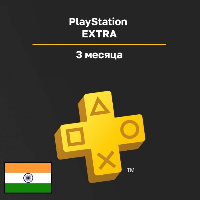 Подписка PlayStation EXTRA на 3 месяца, Регион: Индия