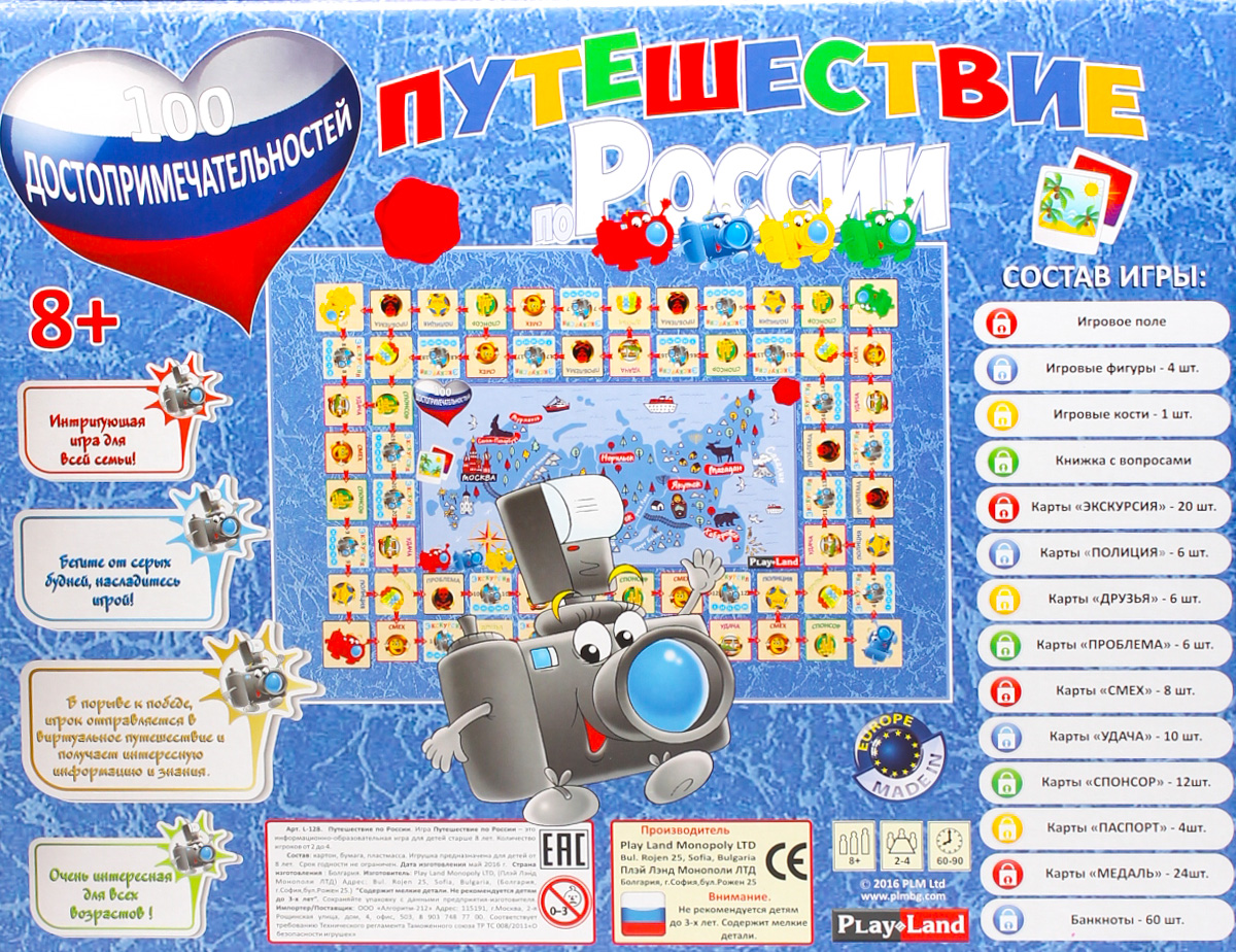 Настольная игра "Путешествие По России" в Краснодаре