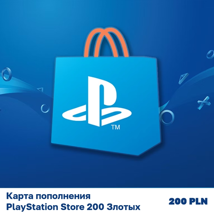 Карта пополнения PlayStation Store на 200 Злотых, 200 PLN