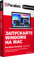Parallels Desktop 15 для MacOS Business Edition 1 рабочее место на 1 год