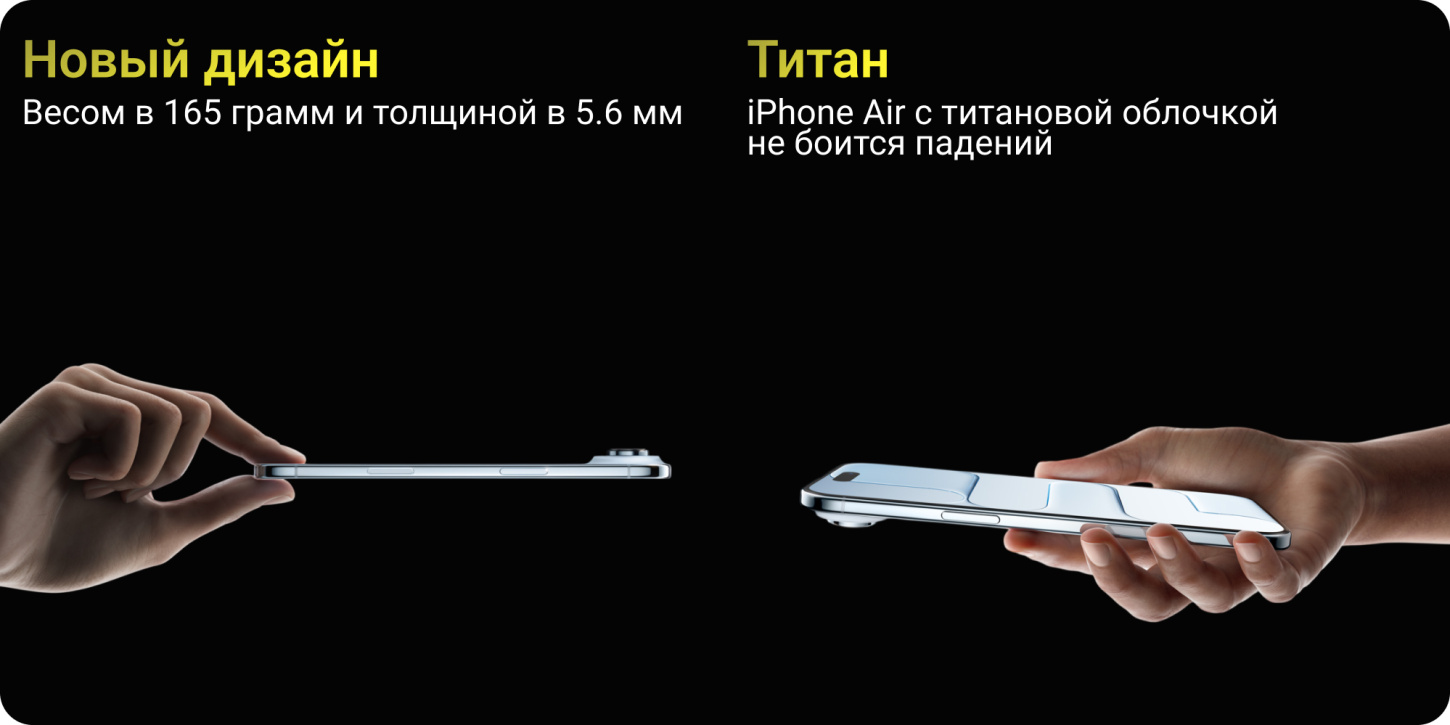iPhone Air самый тонкий смартфон