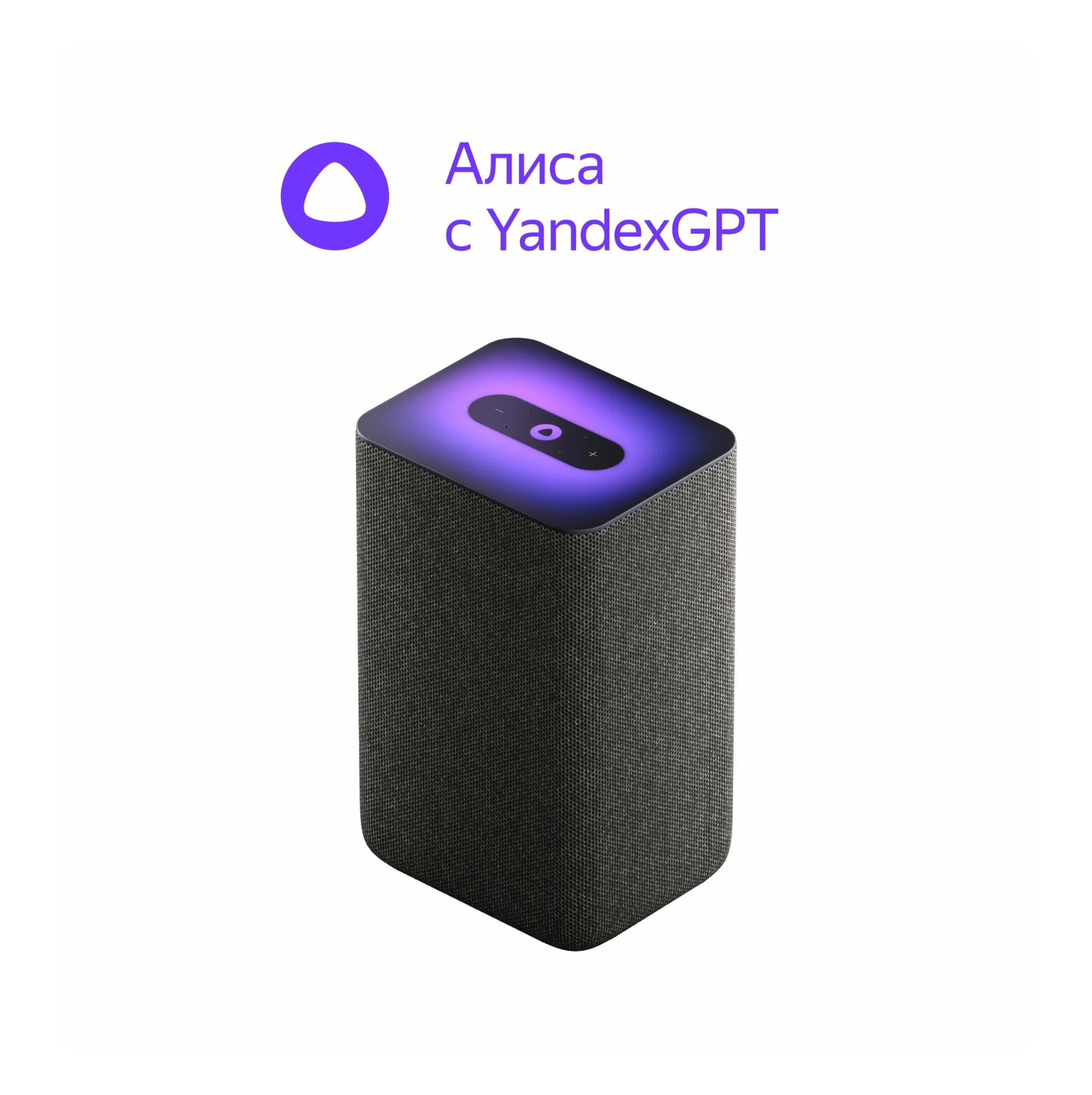 Умная колонка Яндекс Станция 2 с Алисой, Черный