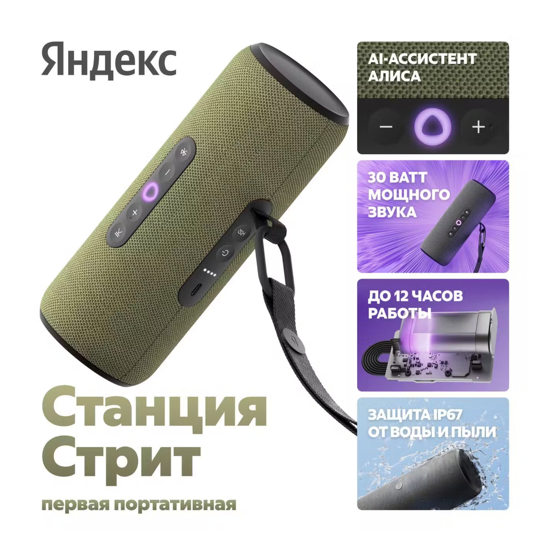Умная портативная колонка Яндекс Станция Стрит, Зеленый Умная портативная колонка Яндекс Станция Стрит, Зеленый