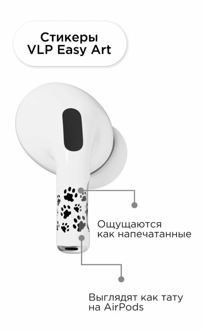 Наклейки "vlp" Easy Art для AirPods 4, Лапки