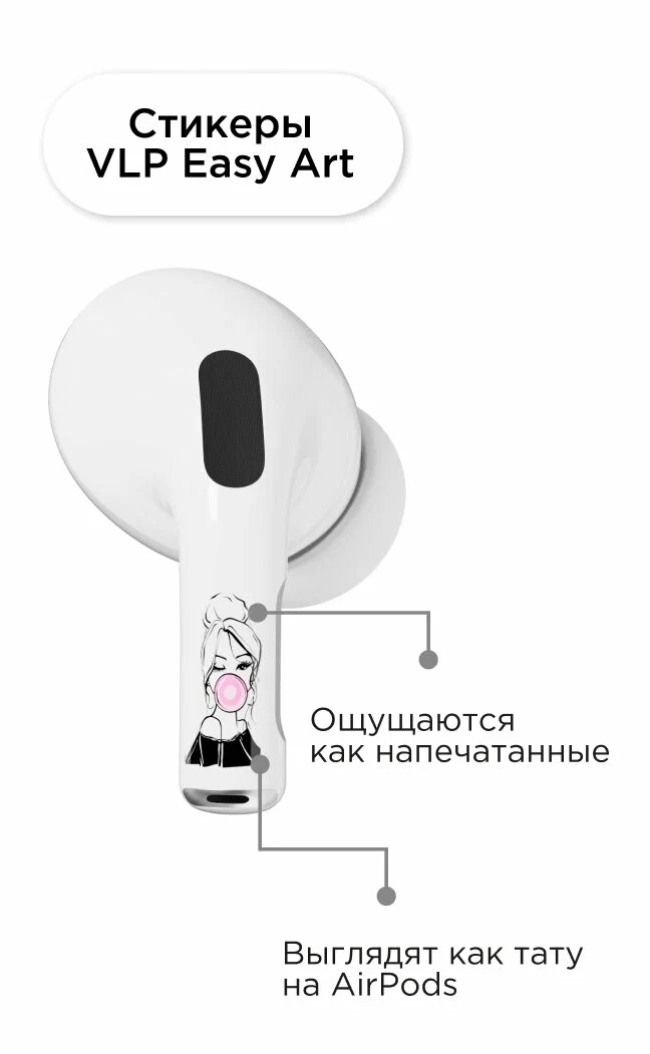 Наклейки "vlp" Easy Art для AirPods Pro/Pro2, bubble gum