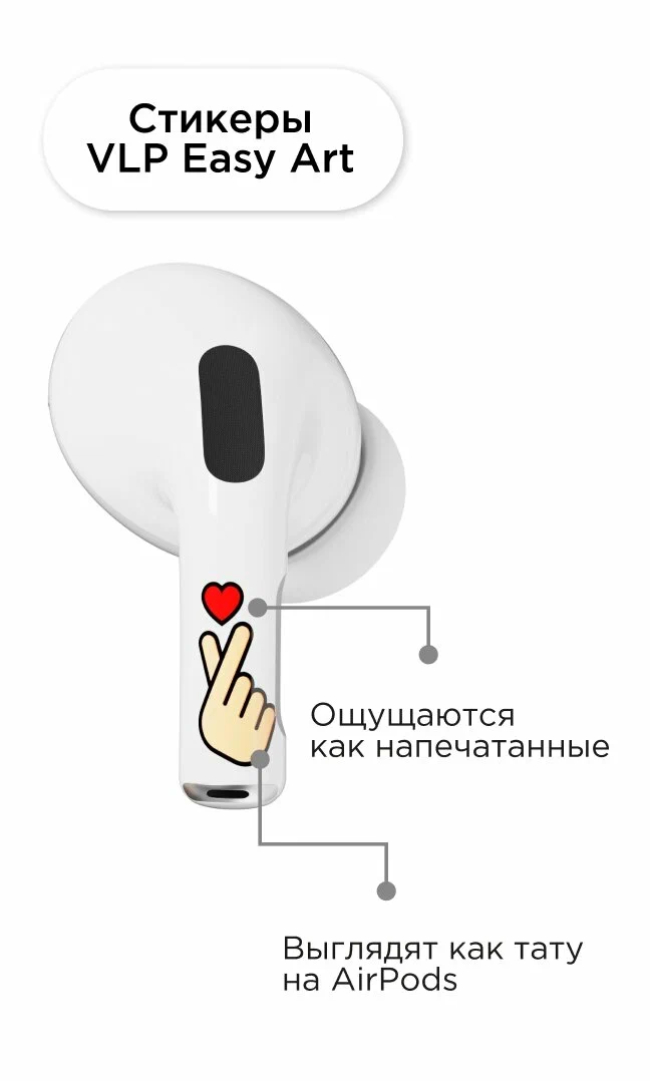 Наклейки "vlp" Easy Art для AirPods 4, Знак Сердца