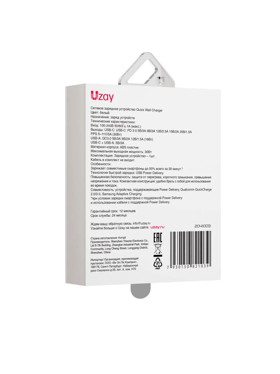 Uzay Quick Charger 30W USB-C, PD, QC, Белый