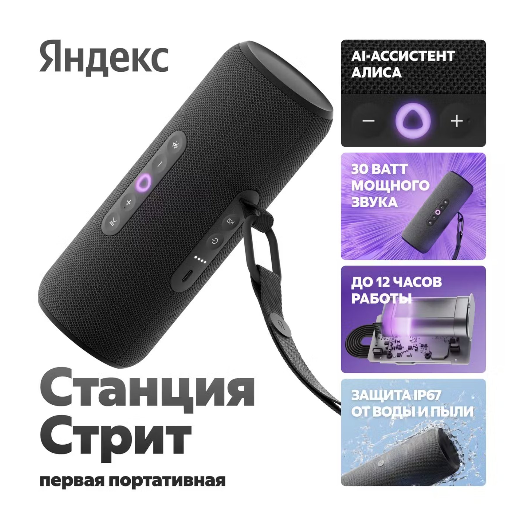 Умная портативная колонка Яндекс Станция Стрит, Черный Умная портативная колонка Яндекс Станция Стрит, Черный