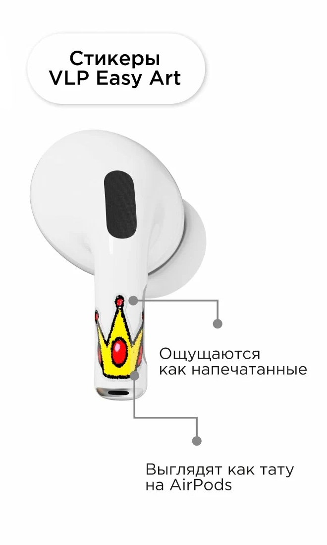 Наклейки "vlp" Easy Art для AirPods 4, Корона