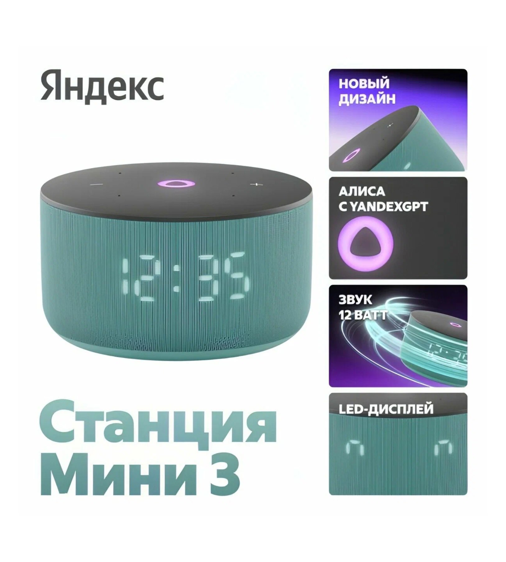 Умная колонка Яндекс Станция Мини 3 на YaGPT, Бирюзовый Умная колонка Яндекс Станция Мини 3 на YaGPT, Бирюзовый