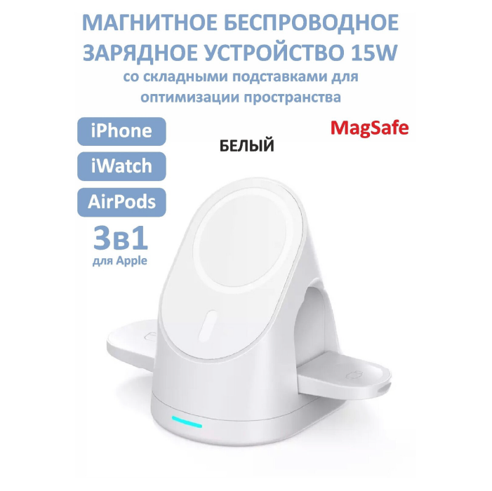Беспроводное зарядное устройство 3 in 1 Charging Station