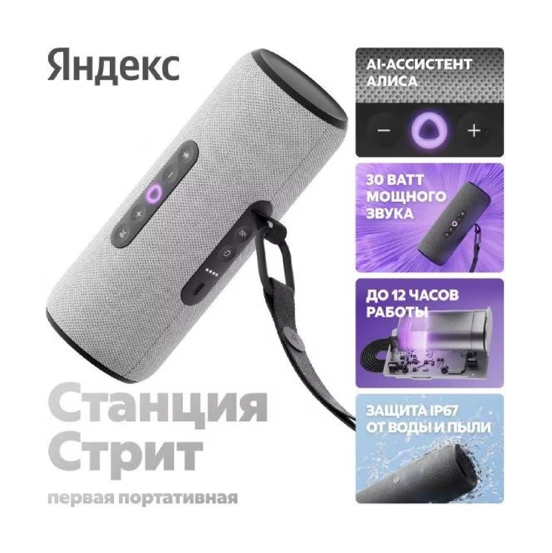 Умная портативная колонка Яндекс Станция Стрит, Серый Умная портативная колонка Яндекс Станция Стрит, Серый