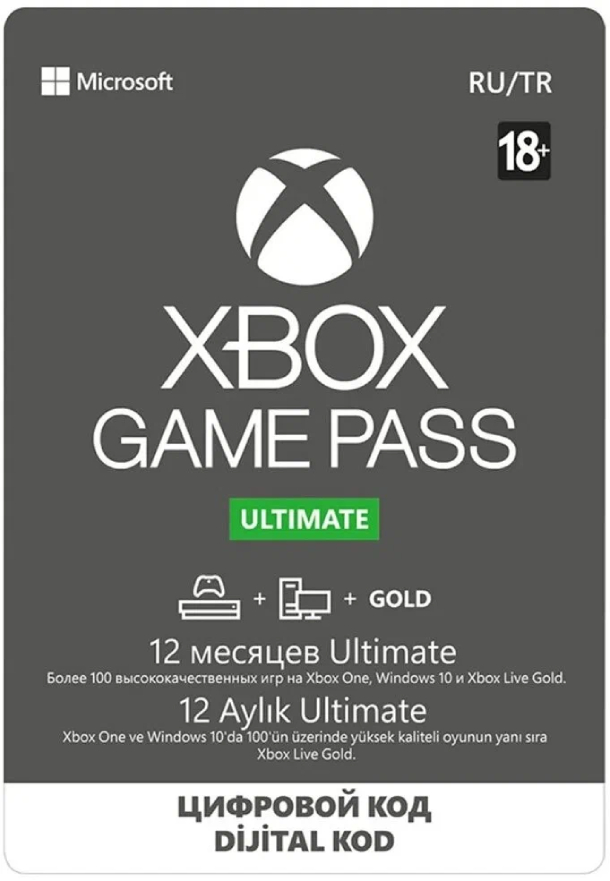 Подписка Microsoft Xbox Game Pass Ultimate 12 месяцев, электронный ключ