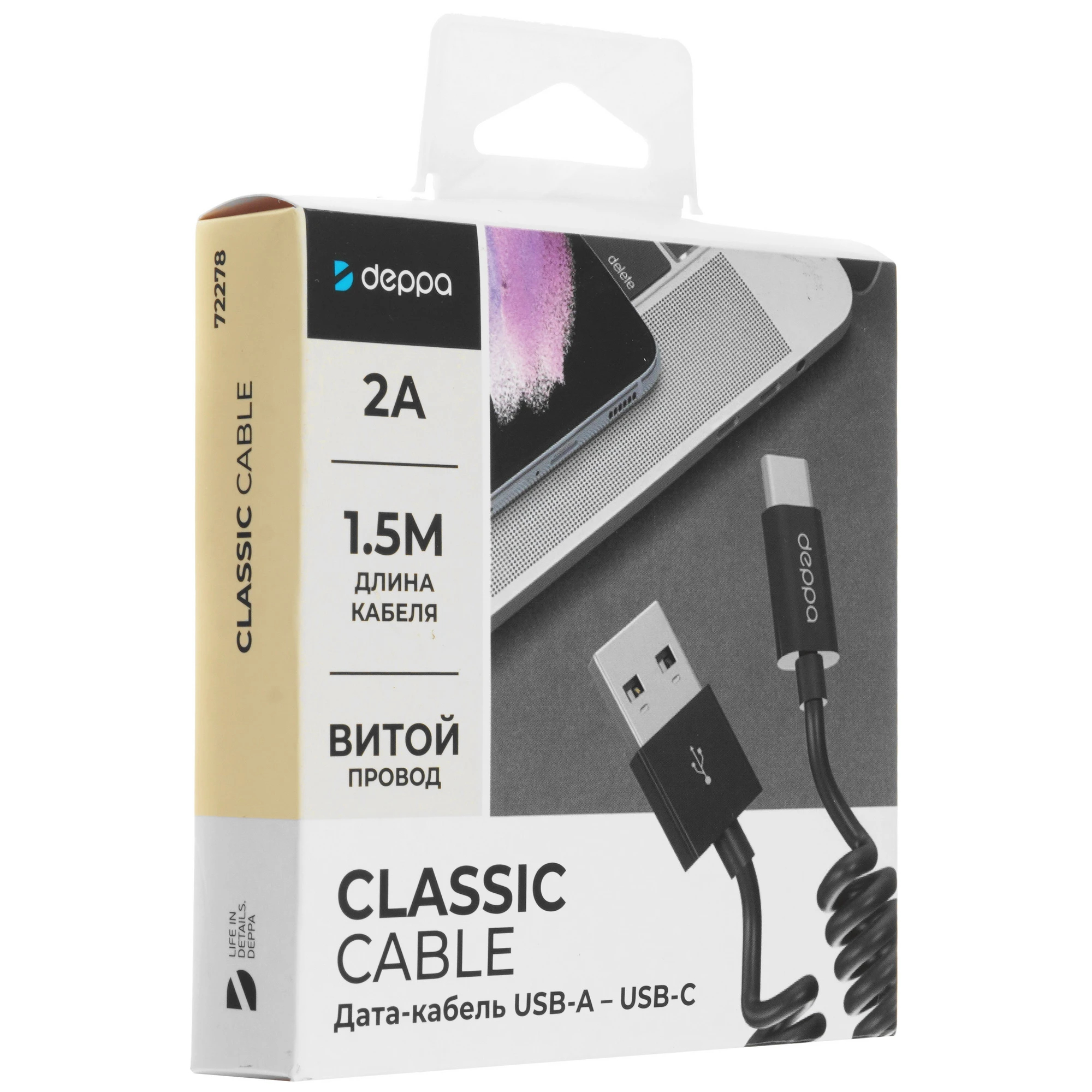 Кабель Deppa USB-A – USB-C витой, 1.5м, Черный