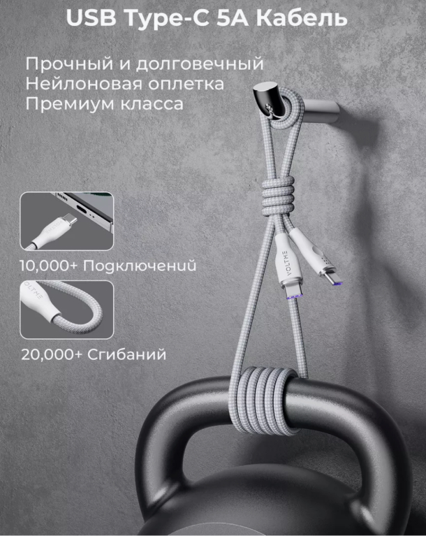 VOLTME RUGG Lite USB C + Type-C 5A 100 Вт, 1.2м, Белый, Нейлон