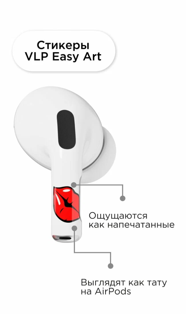Наклейки "vlp" Easy Art для AirPods Pro/Pro2, Поцелуй