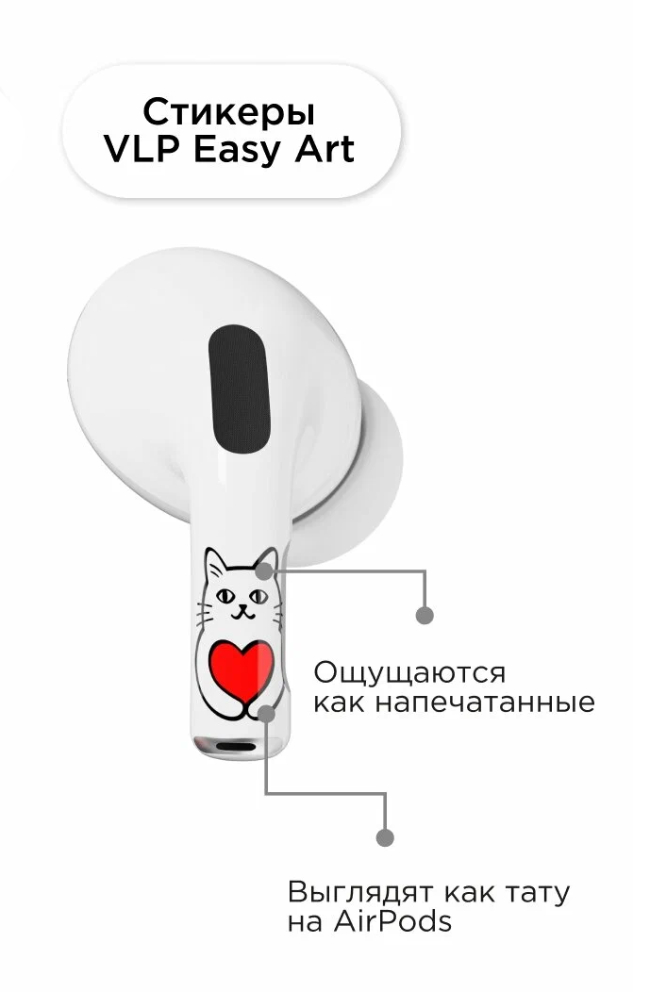 Наклейки "vlp" Easy Art для AirPods Pro/Pro2, cat's heart