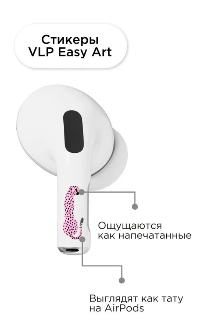 Наклейки "vlp" Easy Art для AirPods Pro/Pro2, Розовый Гепард