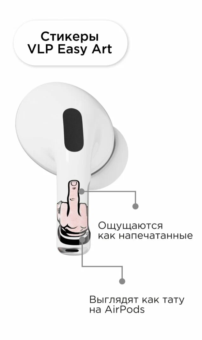 Наклейки "vlp" Easy Art для AirPods Pro/Pro2, Фак