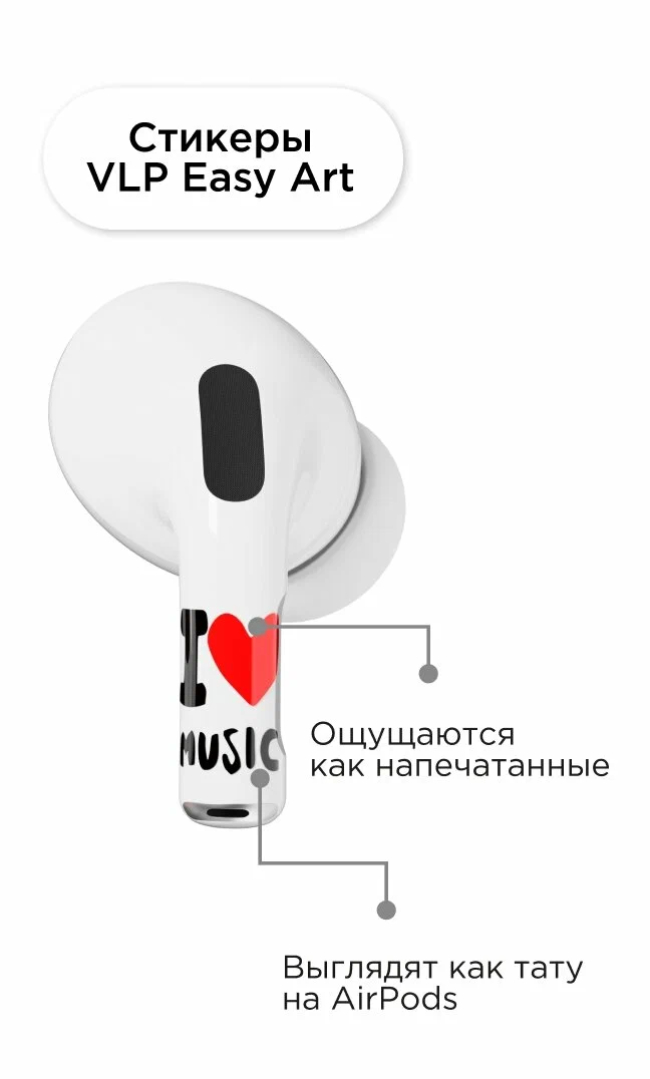 Наклейки "vlp" Easy Art для AirPods Pro/Pro2, Любовь к музыке