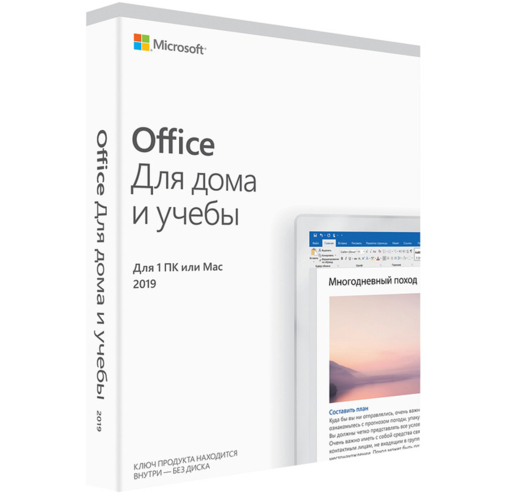 Microsoft Office 2019 Для дома и учебы 1 ПК или 1 Мас