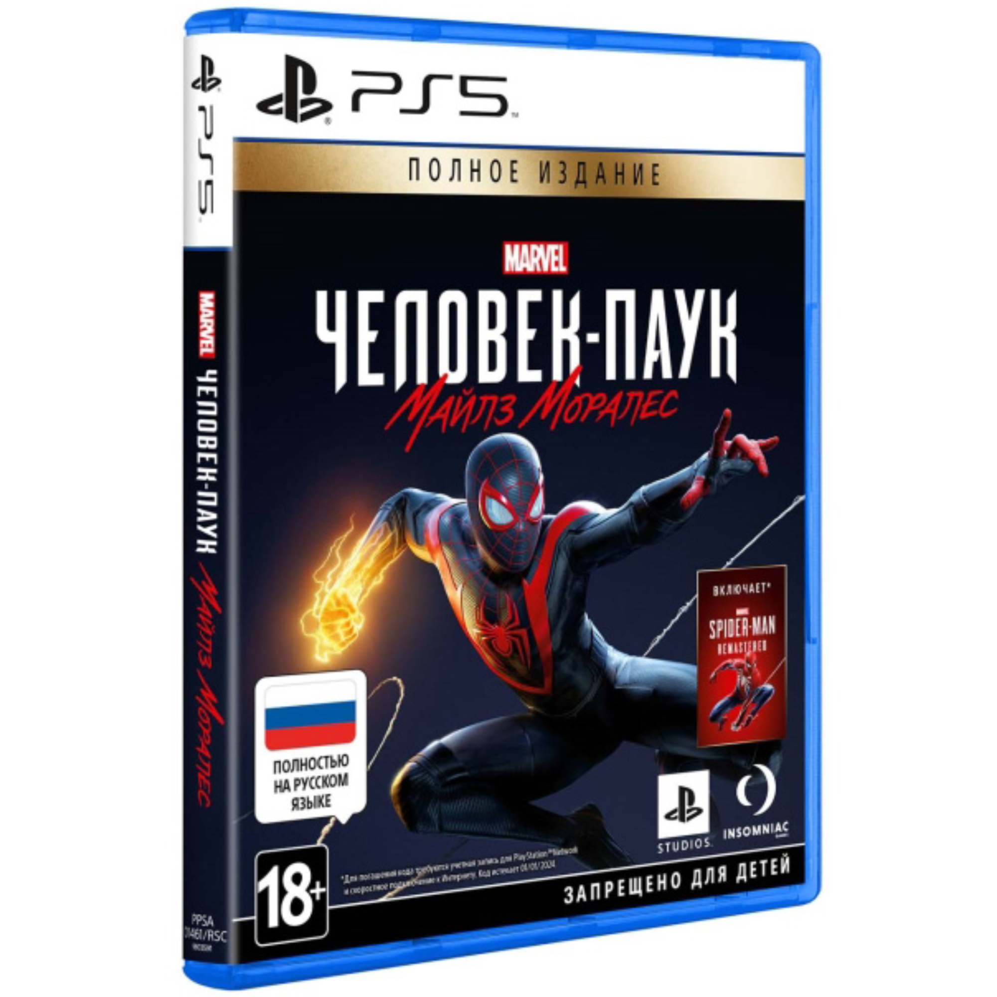 Игра Человек - Паук Майлз Моралес. Полное издание для PlayStation 5